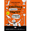 Ψυχογιός 19147 ο Κινδυνος Εξακολουθει να Ειναι Παντου - Προσοχη Στον Σκυλο!