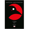 Ψυχογιός 10998 1q84 - Βιβλιo 1