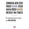 Ψυχογιός 14800 Σημασια δεν Εχει Ποσο Καλος Εισαι Αλλα Ποσο Καλος Θελεις να Γινεις