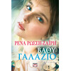 Ψυχογιός 17174 Βαθυ Γαλαζιο