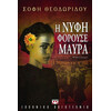 Ψυχογιός 08149 η Νυφη Φορουσε Μαυρα