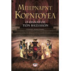Ψυχογιός 13868 ο Θανατος των Βασιλεων