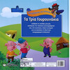 Ψυχογιός 16598 Ηχογραφησε και Ακουσε - τα Τρια Γουρουνακια