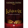 Ψυχογιός 21424 Καλιγουλας