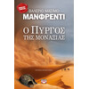 Ψυχογιός 01603 ο Πυργος τησ Μοναξιας