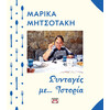 Ψυχογιός 24203 Συνταγες Με... Ιστορια