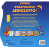 Ψυχογιός 25499 Mega Ηχοι: Φασαριοζικοι Δεινοσαυροι