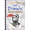 Ψυχογιός 22336 το Ημερολογιο Ενος Σπασικλα 16: Μεγαλη Ευκαιρια