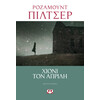 Ψυχογιός 20513 Χιονι τον Απριλη
