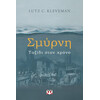 Ψυχογιός 26316 Σμυρνη. Ταξιδι Στον Χρονο