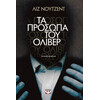 Ψυχογιός 15399 τα Προσωπα του Ολιβερ