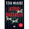 Ψυχογιός 19408 Αγριο Βασιλειο