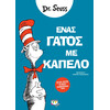 Ψυχογιός 25720 Ενας Γατος με Καπελο