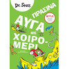 Ψυχογιός 25718 Πρασινα Αυγα με Χοιρομερι