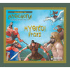 Μίνωας Μυθικοί Ήρωες