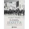 Μίνωας η "σιδηρά" Δεκαετία: οι Εθνικοί Πόλεμοι της Ελλάδας (1912-1922)
