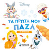 Πατάκης τα Πρώτα μου Παζλ-οι Εποχές