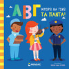 Μίνωας Αβγ, Μπορώ να Γίνω τα Πάντα!