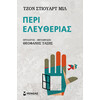 Μίνωας Περί Ελευθερίας