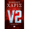 Ψυχογιός 25700 v2