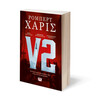 Ψυχογιός 25700 v2