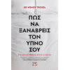 Ψυχογιός 26955 πωσ να Ξαναβρεις τον Υπνο σου