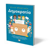 Ψυχογιός 28637 Δημοκρατια