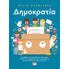 Ψυχογιός 28637 Δημοκρατια