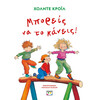 Ψυχογιός 29981 Μπορεις να το Κανεις! - νεα Εκδοση