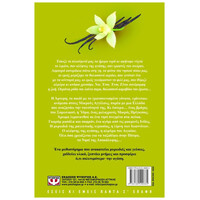 Ψυχογιός 13030 Αρωμα Βανιλιας