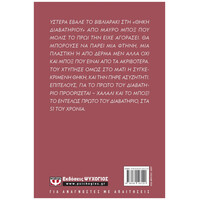 Ψυχογιός 13657 το Διαβατηριο