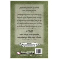 Ψυχογιός 15616 ο Θαμμενος Γιγαντας