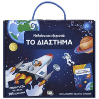 Ψυχογιός 19838 Μαθαινω και Εξερευνω: το Διαστημα