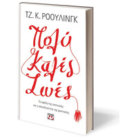 Ψυχογιός 20424 Πολυ Καλες Ζωες