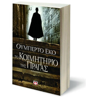 Ψυχογιός 09023 το Κοιμητηριο τησ Πραγας