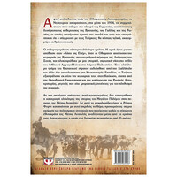 Ψυχογιός 08814 ο α' Παγκοσμιος Πολεμος στη Μεση Ανατολη