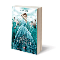 Ψυχογιός 13037 η Επιλογη