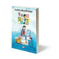 Ψυχογιός 13332 Βαρεμαρεσταν