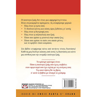 Ψυχογιός 14564 Αλλα Θελω κι Αλλα Κανω