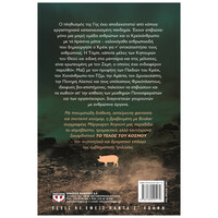 Ψυχογιός 13881 το Τελος του Κοσμου