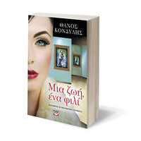 Ψυχογιός 15533 μια Ζωη, ενα Φιλι