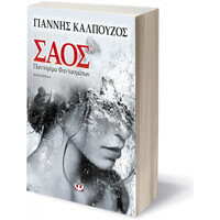 Ψυχογιός 16246 Σαος. Παντομιμα Φαντασματων