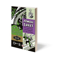 Ψυχογιός 16552 Ολες οι Λαθος Ερωτησεις 4 - Γιατι Αυτη η Νυχτα Ειναι Διαφορετικη απ' Ολες τισ Αλλες;