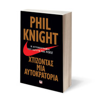 Ψυχογιός 18420 Χτιζοντας μια Αυτοκρατορια - η Αυτοβιογραφια του Ιδρυτη τησ Νικε