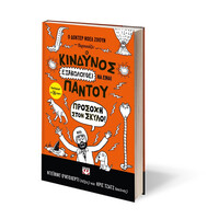 Ψυχογιός 19147 ο Κινδυνος Εξακολουθει να Ειναι Παντου - Προσοχη Στον Σκυλο!