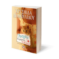 Ψυχογιός 16625 Αντρες; Ευχαριστω, δε θα Παρω!