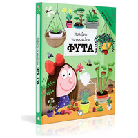 Ψυχογιός 19652 Μαθαινω να Φροντιζω Φυτα