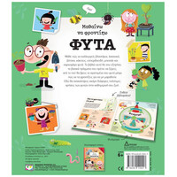 Ψυχογιός 19652 Μαθαινω να Φροντιζω Φυτα