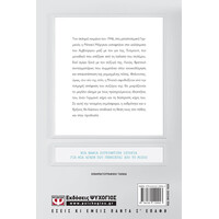 Ψυχογιός 19224 Συμβιωση