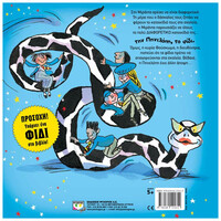 Ψυχογιός 19906 ενα Φιδι στο Σχολειο Μου!